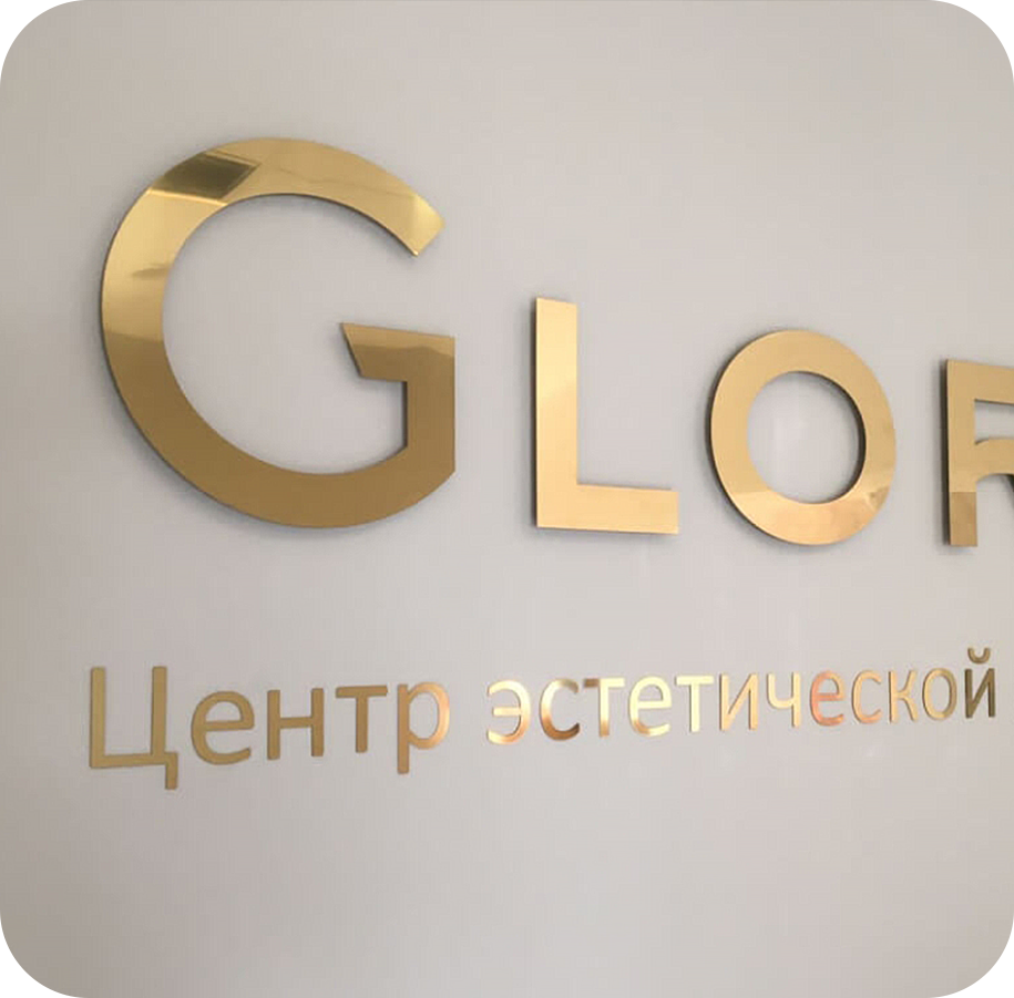 Плоские буквы из металла