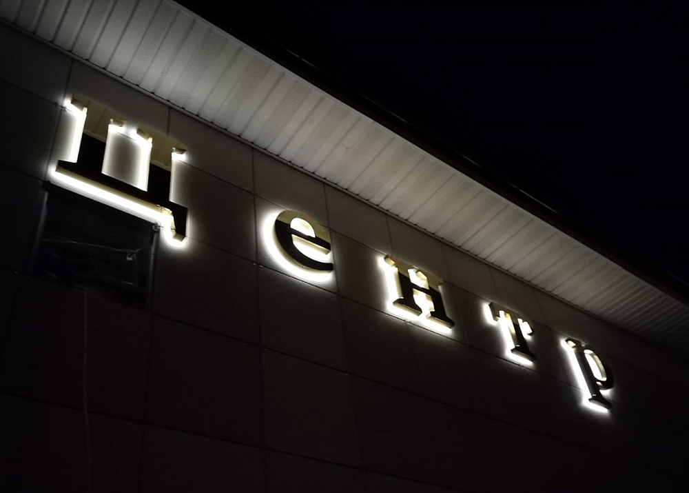 Рекламные конструкции, размещаемые в Петрозаводске, не должны располагаться вертикально и нарушать габариты. Также вывески нельзя монтировать на глухих торцах фасада многоквартирного дома, козырьках кровлях, балконах квартир и в границах жилых помещений. За нарушение норм вывеску демонтируют, а с владельца могут взыскать штраф от 5 до 500 тысяч рублей.