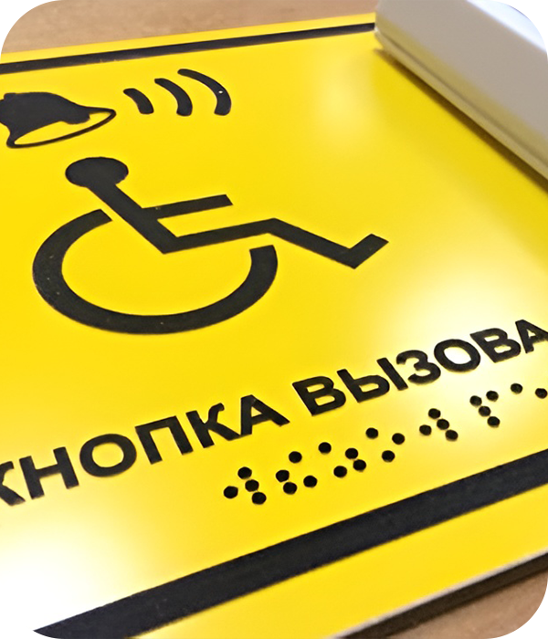 Виды тактильных табличек