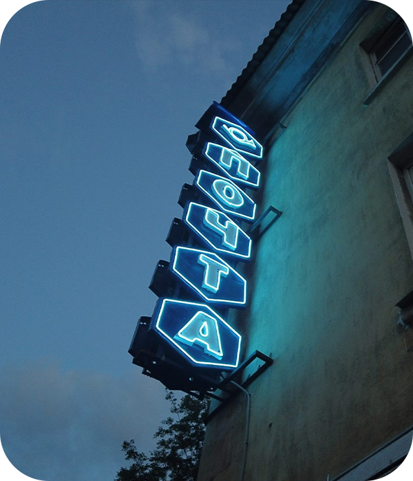 Что нужно для согласования вывески